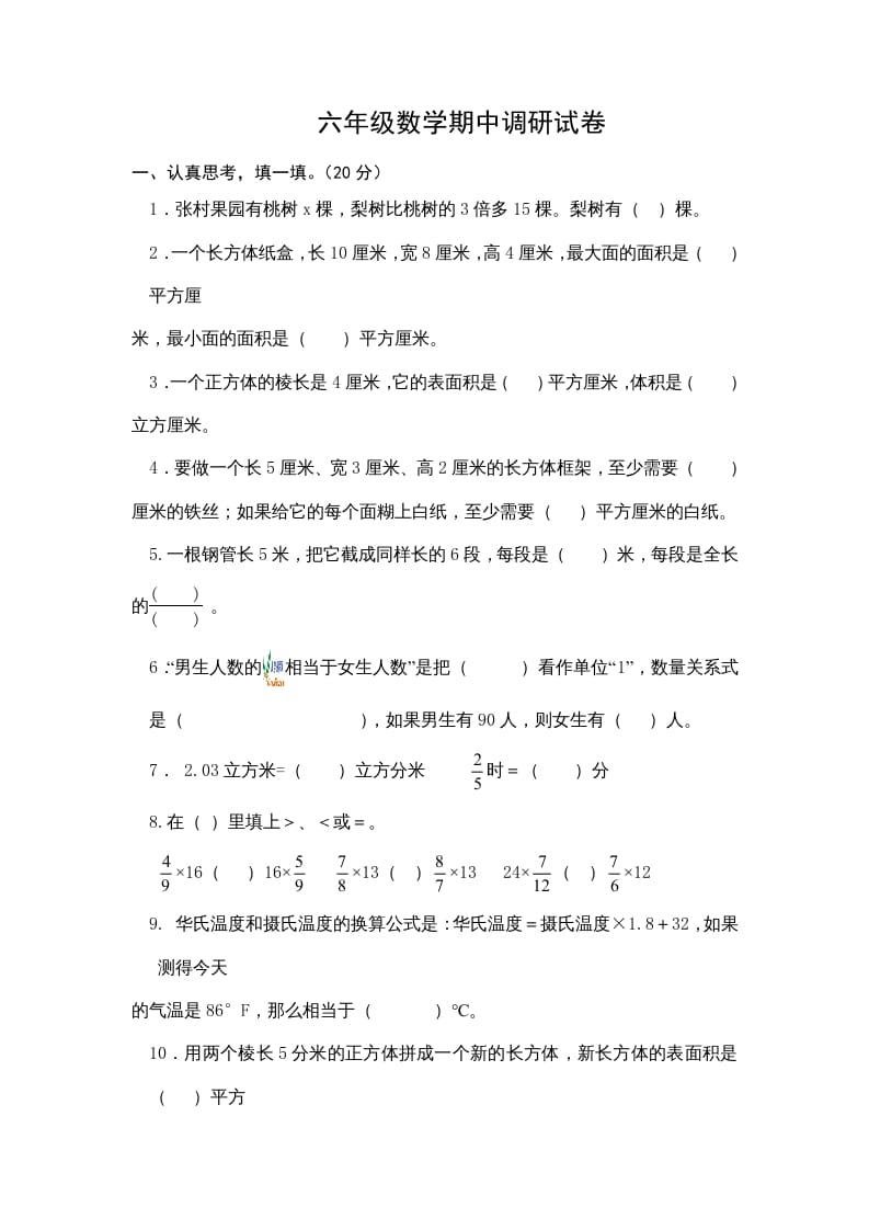 六年级数学上册期中测试题(1)（苏教版）-佑学宝学科网