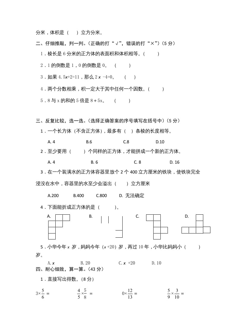 图片[2]-六年级数学上册期中测试题(1)（苏教版）-佑学宝学科网