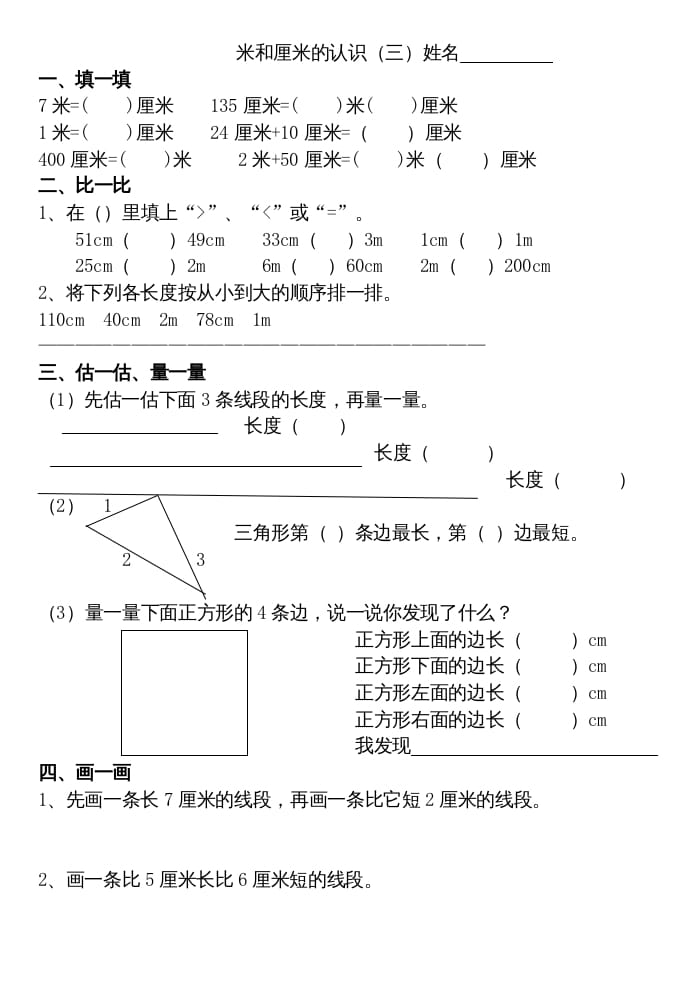 图片[3]-二年级数学上册厘米和米练习（苏教版）-佑学宝学科网