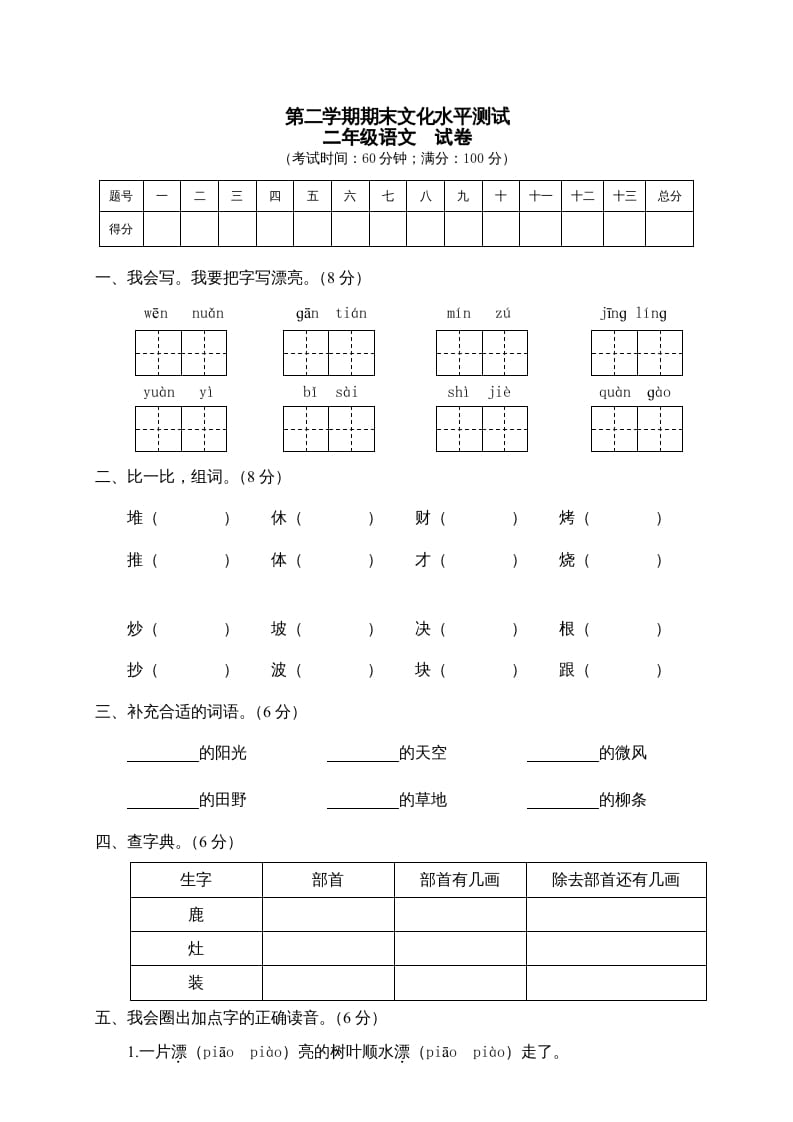 二年级语文下册期末试卷5-佑学宝学科网