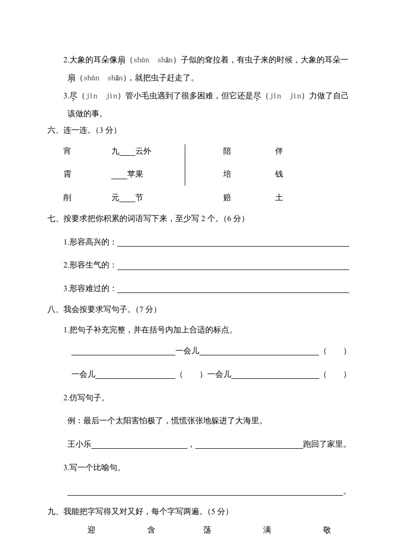 图片[2]-二年级语文下册期末试卷5-佑学宝学科网