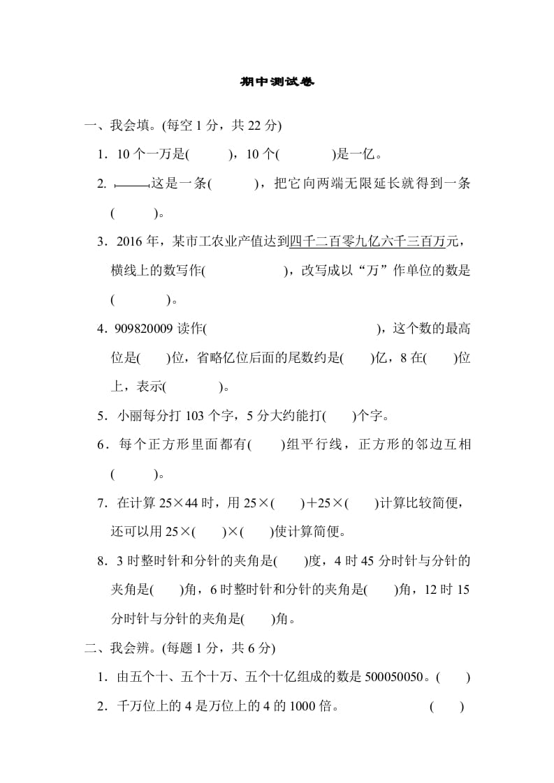 四年级数学上册期中练习(8)（北师大版）-佑学宝学科网