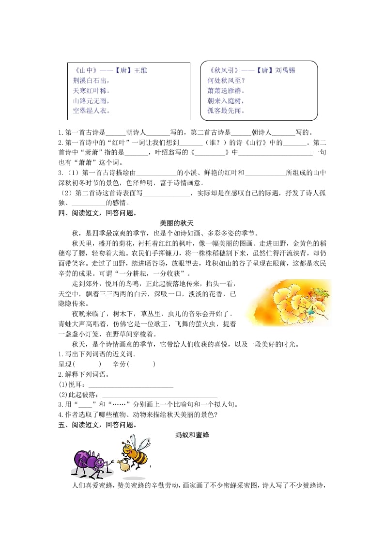 图片[2]-三年级语文上册5课外阅读专项练习题（部编版）-佑学宝学科网