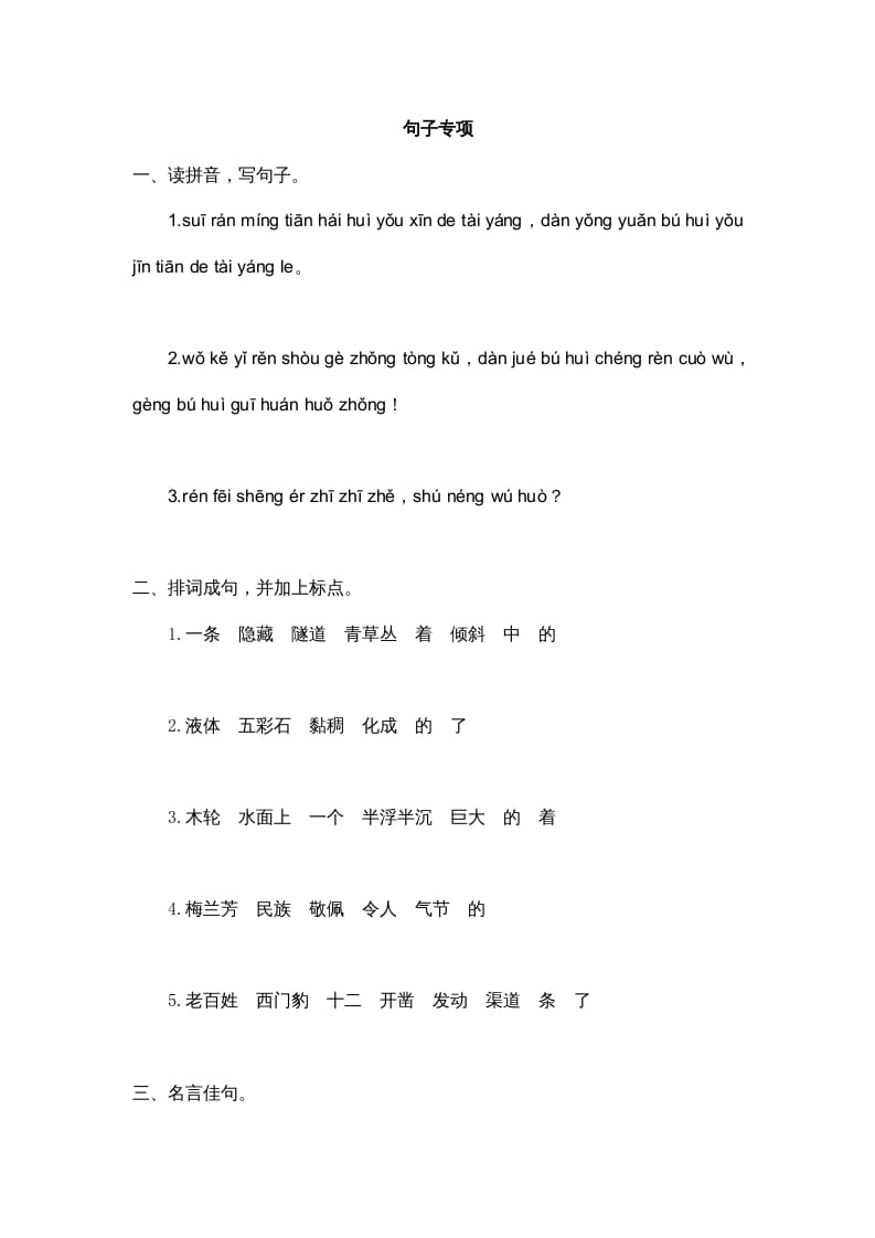 四年级语文上册3句子专项练习题-佑学宝学科网