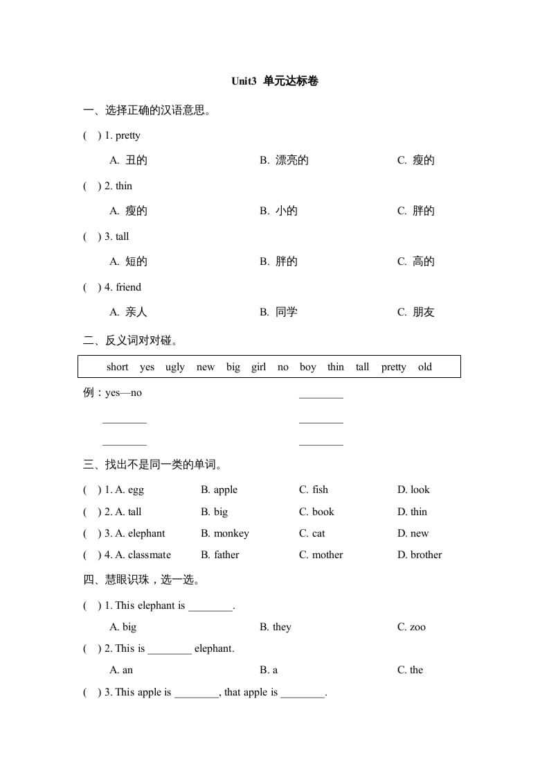 二年级英语上册Unit3_单元达标卷（人教版一起点）-佑学宝学科网