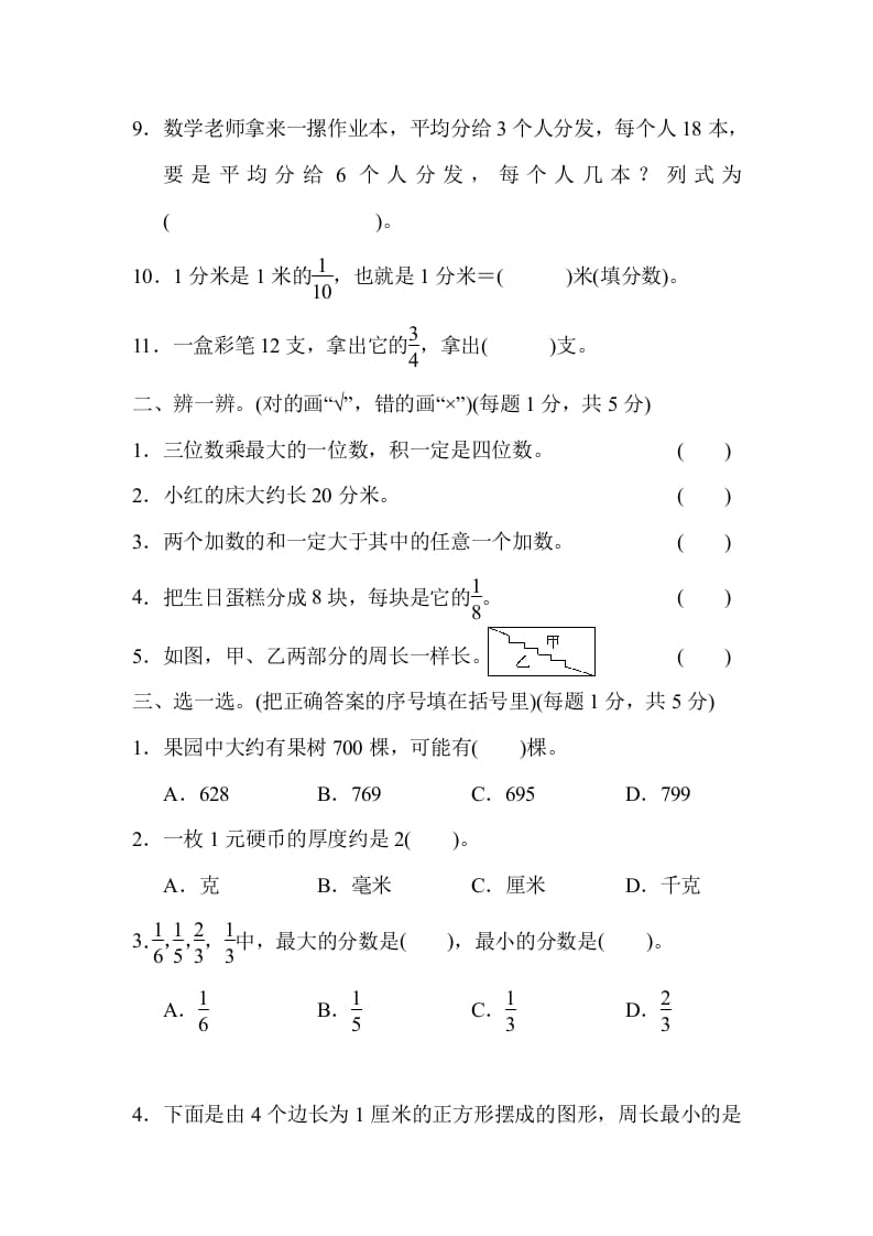 图片[2]-三年级数学上册期末测试卷（广东名校）（人教版）-佑学宝学科网