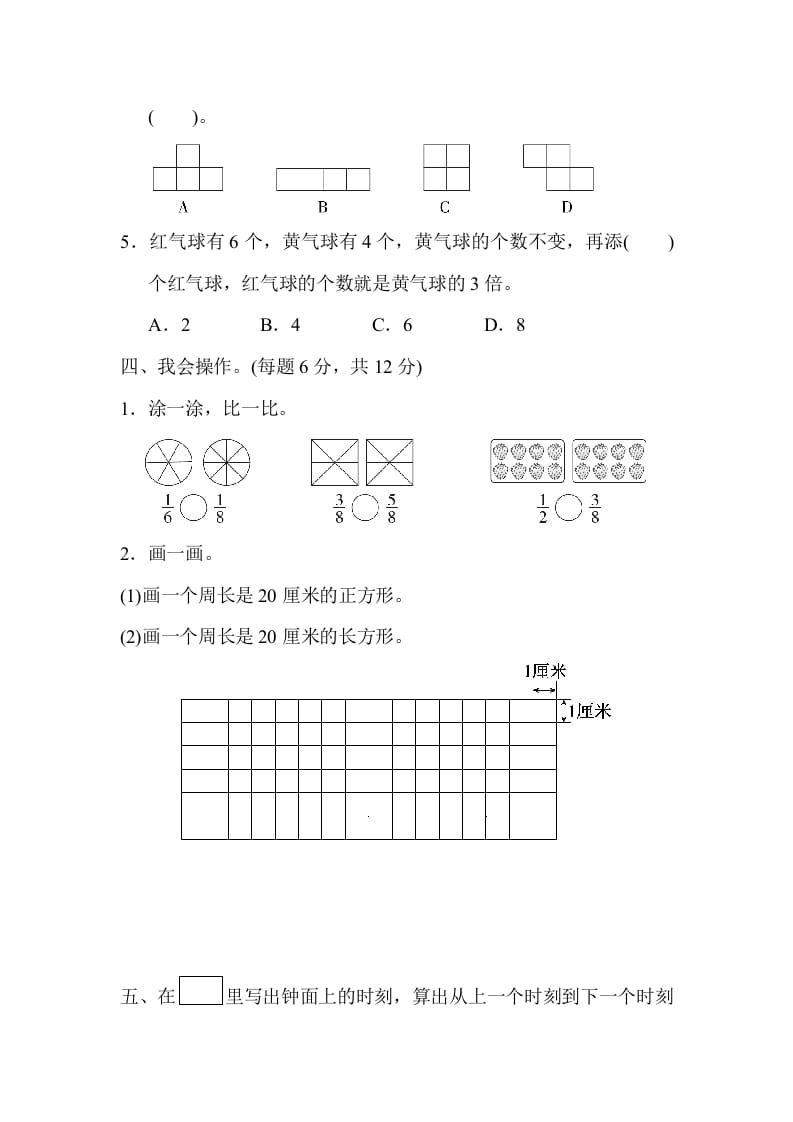 图片[3]-三年级数学上册期末测试卷（广东名校）（人教版）-佑学宝学科网