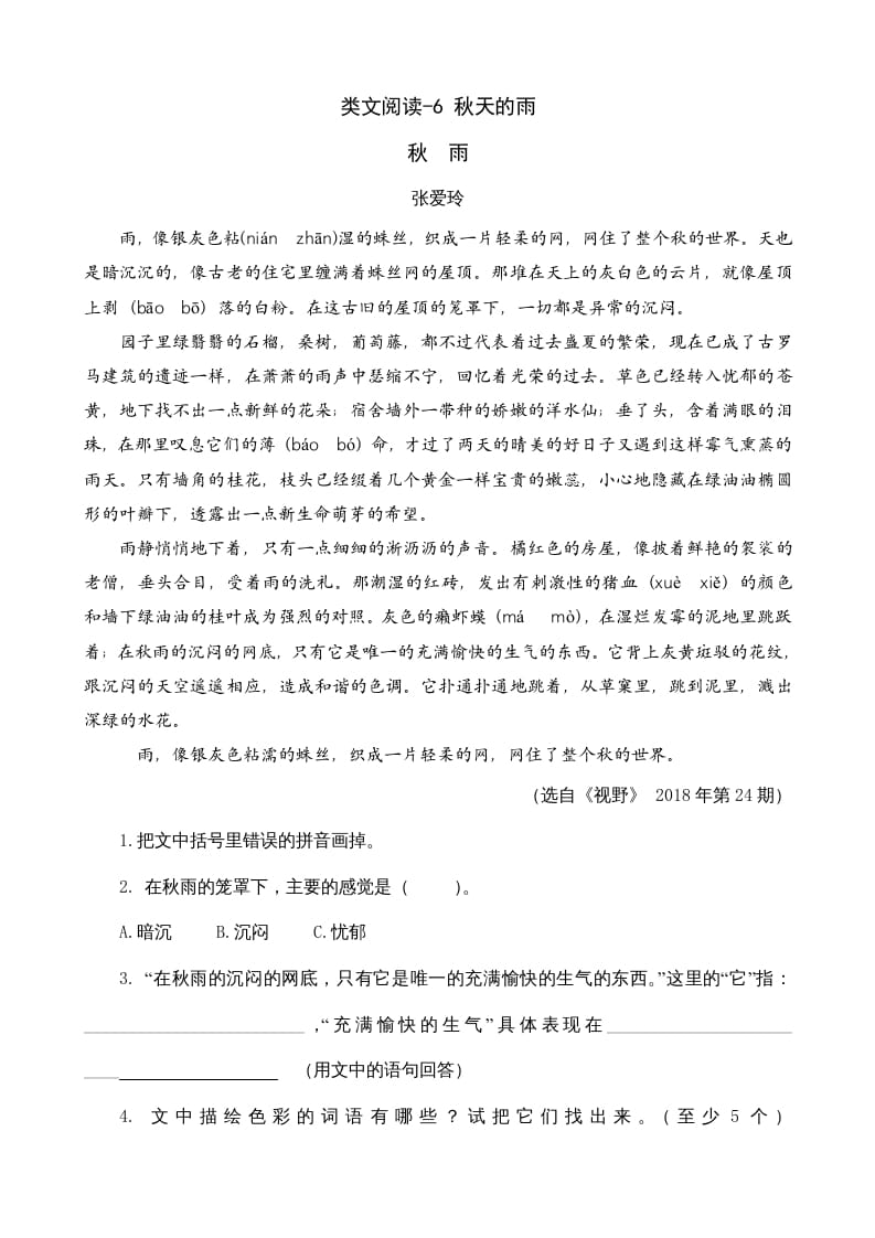 三年级语文上册类文阅读6秋天的雨（部编版）-佑学宝学科网