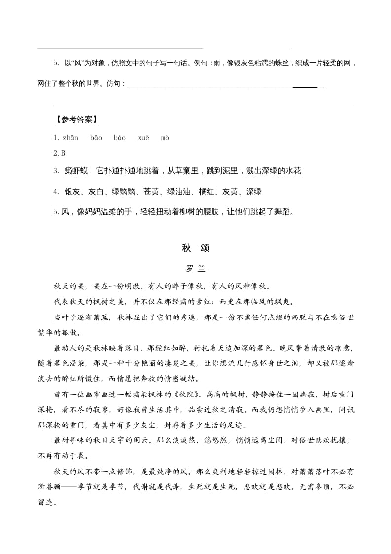 图片[2]-三年级语文上册类文阅读6秋天的雨（部编版）-佑学宝学科网