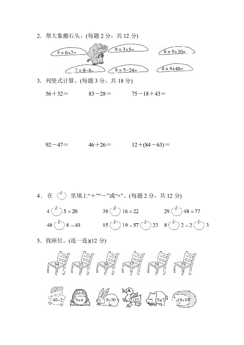 图片[2]-二年级数学上册期末总复习1（人教版）-佑学宝学科网