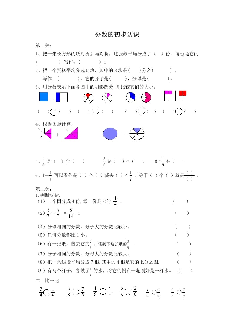 三年级数学上册分数的初步认识复习题（人教版）-佑学宝学科网