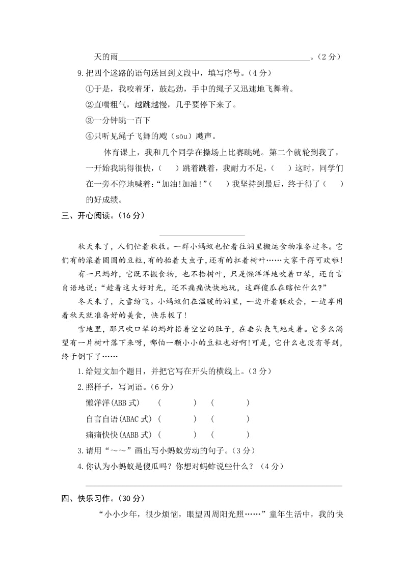 图片[3]-三年级语文上册期末练习（部编版）-佑学宝学科网