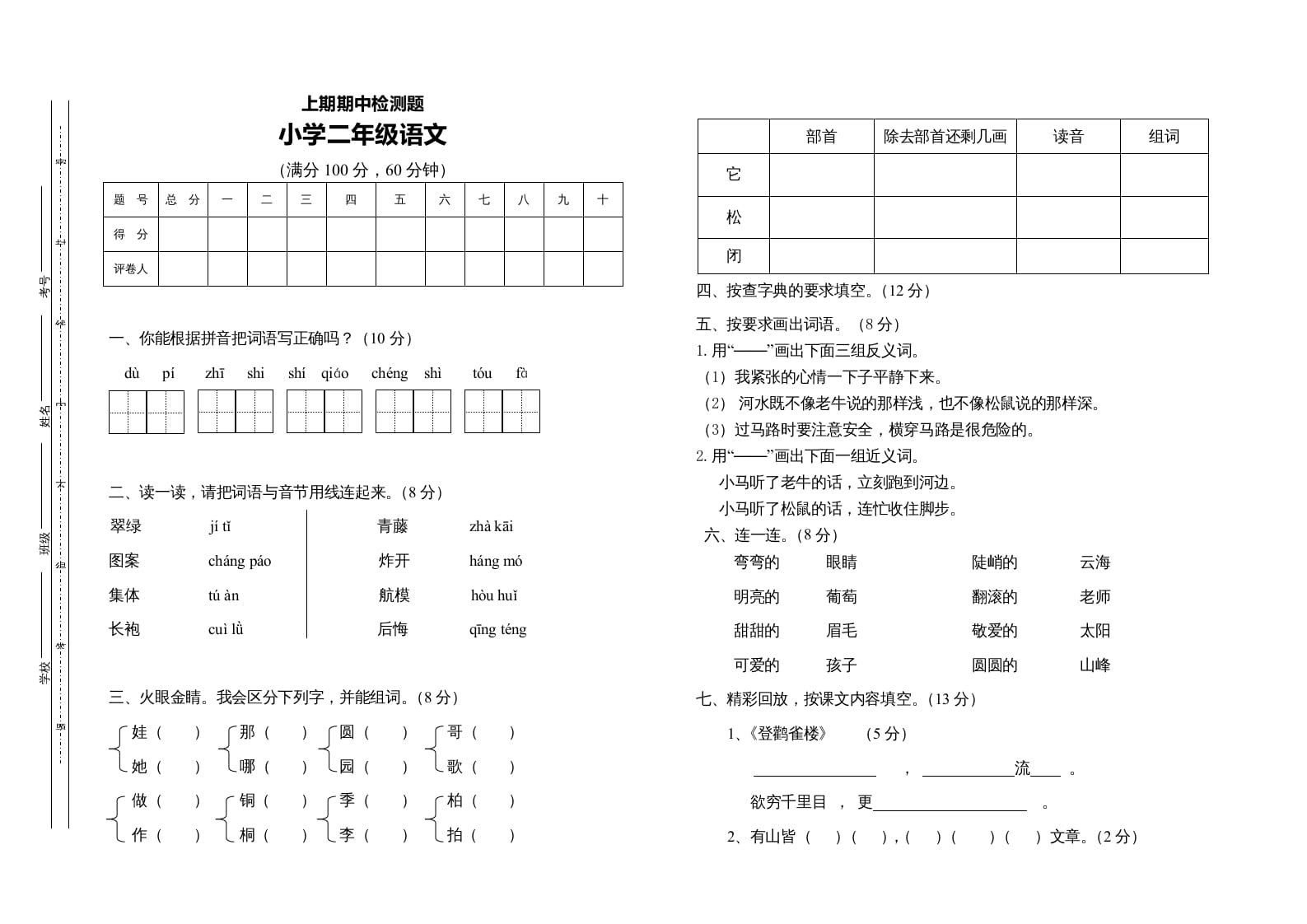 二年级语文上册二语上期中测试题（部编）-佑学宝学科网