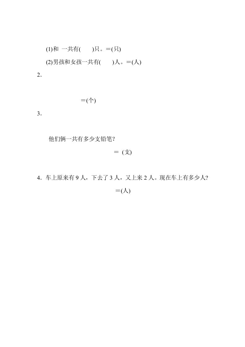 图片[2]-一年级数学上册专项复习卷2（苏教版）-佑学宝学科网