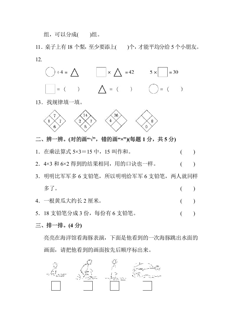 图片[2]-二年级数学上册第一期末测试卷(2)（苏教版）-佑学宝学科网