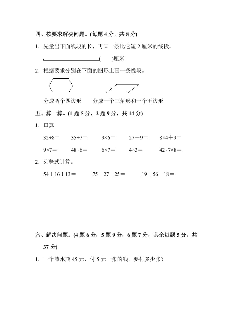 图片[3]-二年级数学上册第一期末测试卷(2)（苏教版）-佑学宝学科网