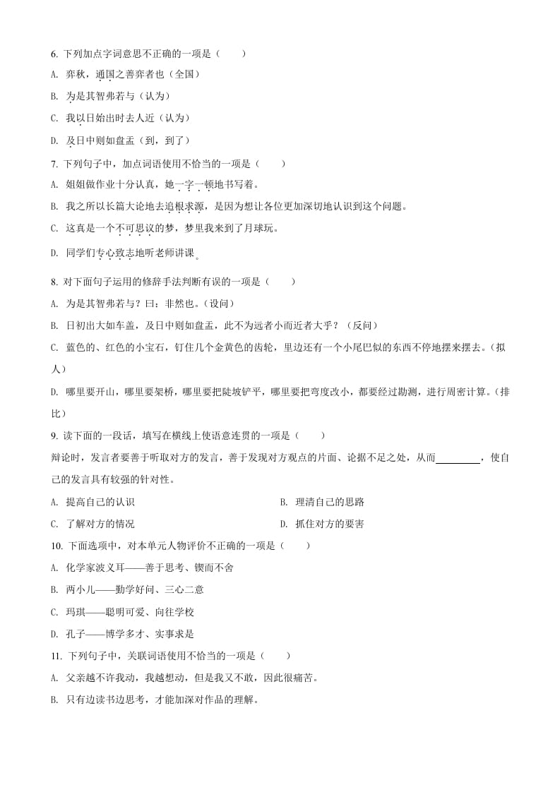 图片[2]-六年级语文下册人教部编版第5单元测试卷4（有答案）-佑学宝学科网