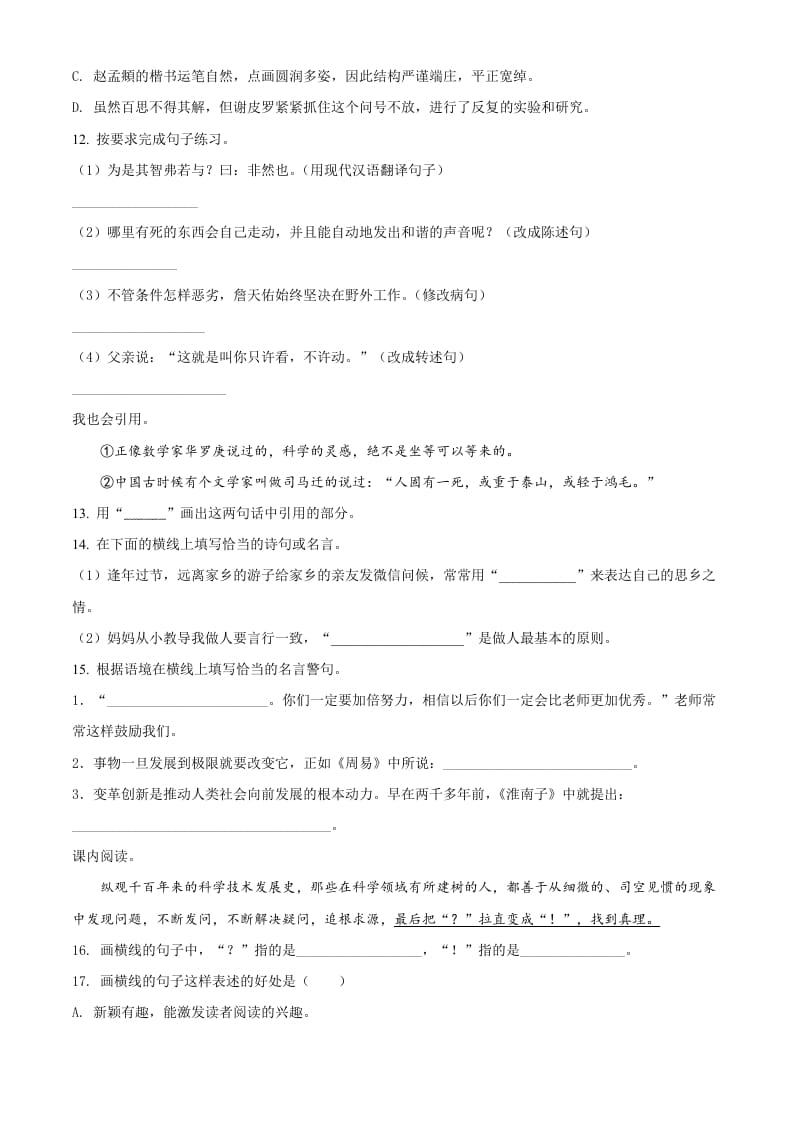 图片[3]-六年级语文下册人教部编版第5单元测试卷4（有答案）-佑学宝学科网