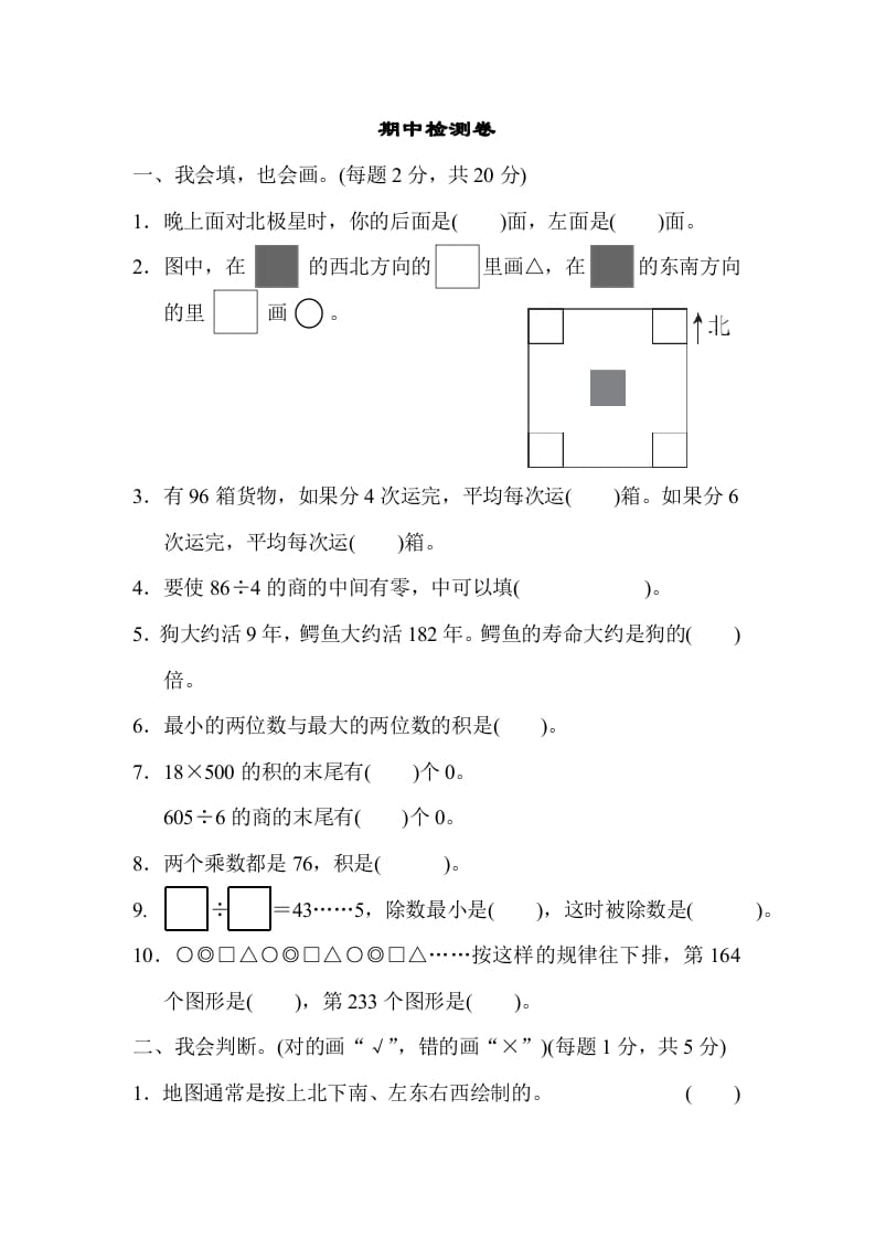 三年级数学下册期中检测卷-佑学宝学科网