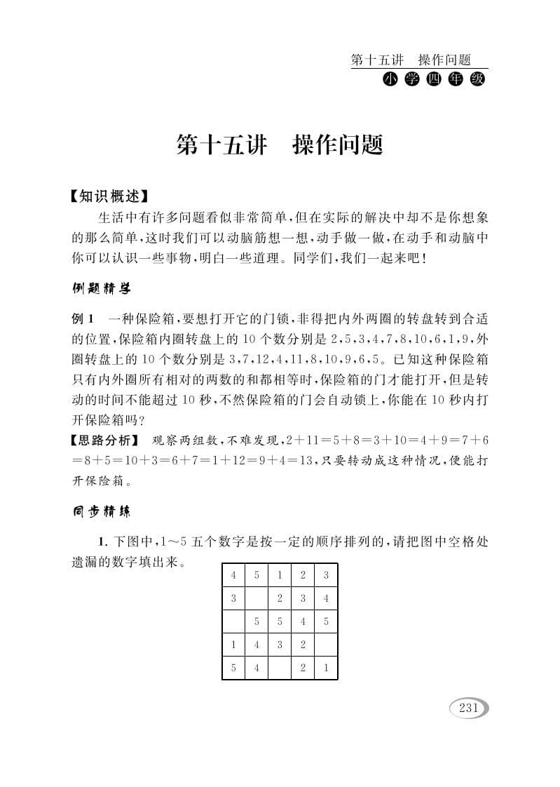 四年级数学下册第十五讲操作问题-佑学宝学科网