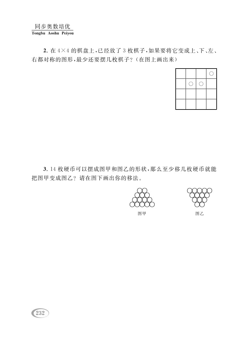 图片[2]-四年级数学下册第十五讲操作问题-佑学宝学科网