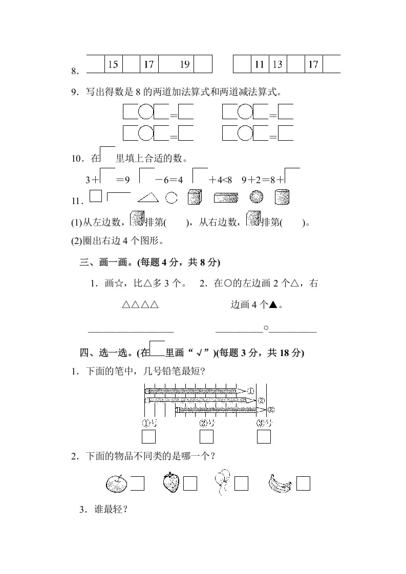 图片[2]-一年级数学上册期末检测卷（苏教版）-佑学宝学科网