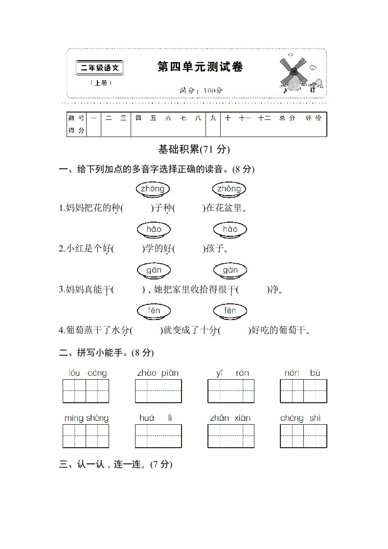 二年级语文上册第四单元测试卷（部编）-佑学宝学科网