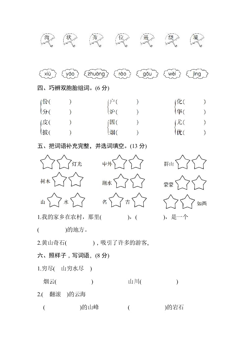 图片[2]-二年级语文上册第四单元测试卷（部编）-佑学宝学科网