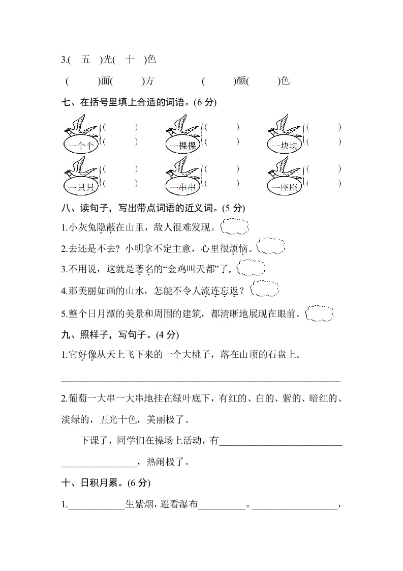 图片[3]-二年级语文上册第四单元测试卷（部编）-佑学宝学科网