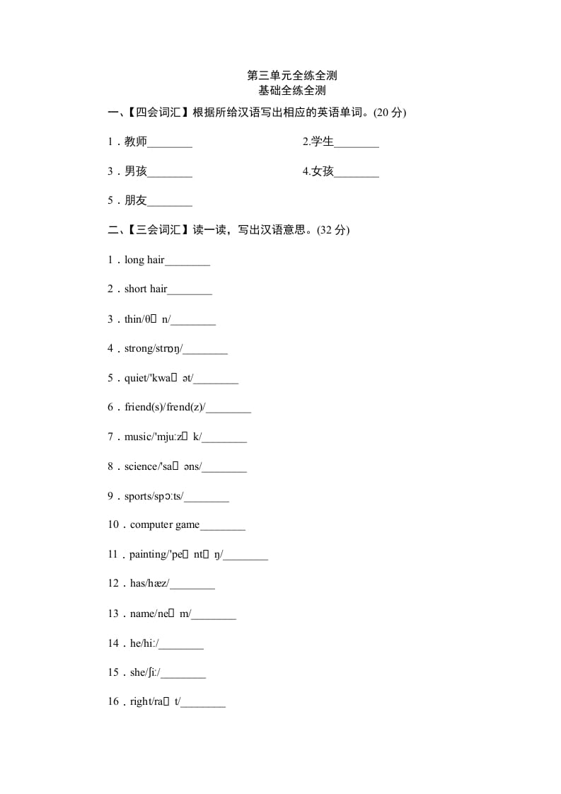 四年级英语上册单元测验Unit3Myfriends-单元测验（人教PEP）-佑学宝学科网