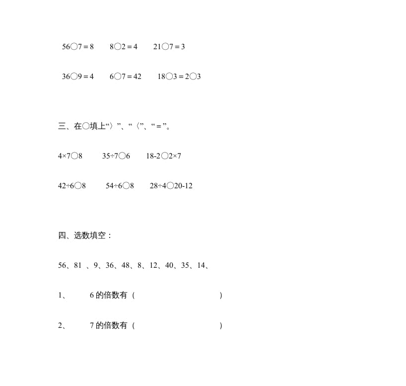 图片[2]-三年级数学上册《倍的认识》练习题（人教版）-佑学宝学科网