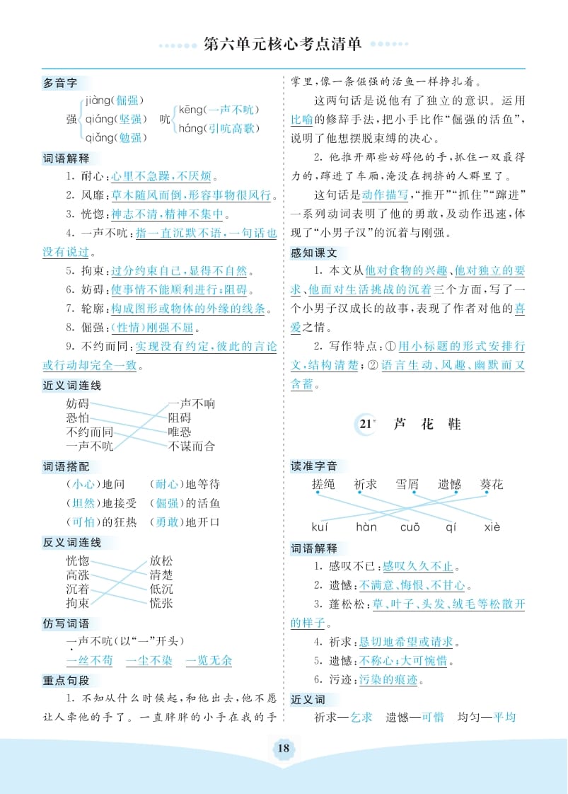图片[3]-四年级语文下册第六单元核心考点清单-佑学宝学科网