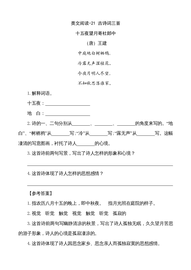 五年级语文上册类文阅读-21古诗词三首（部编版）-佑学宝学科网