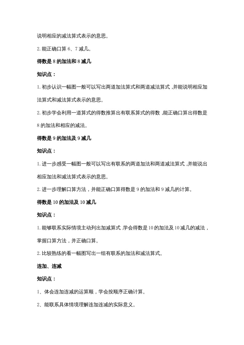 图片[2]-一年级数学上册第八单元10以内的加法和减法（苏教版）-佑学宝学科网