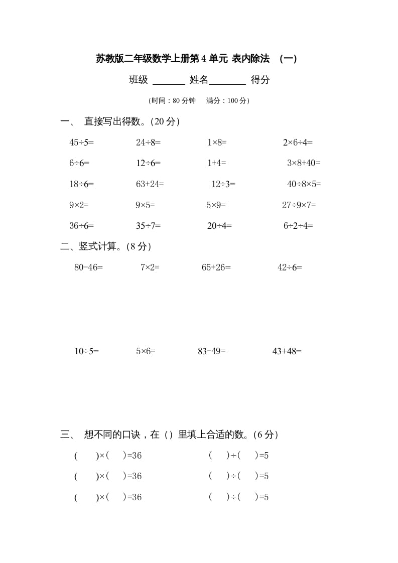 二年级数学上册第4单元表内除法（一）（苏教版）-佑学宝学科网
