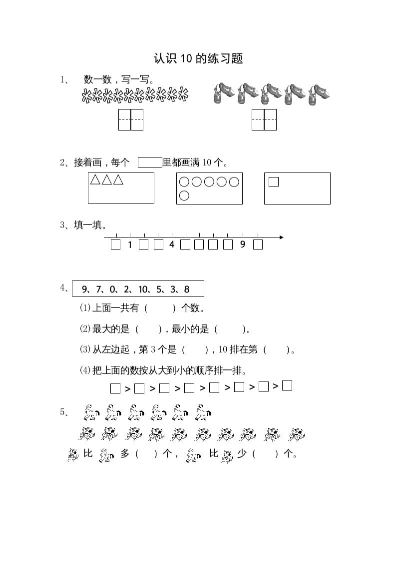 一年级数学上册5.6认识10（苏教版）-佑学宝学科网