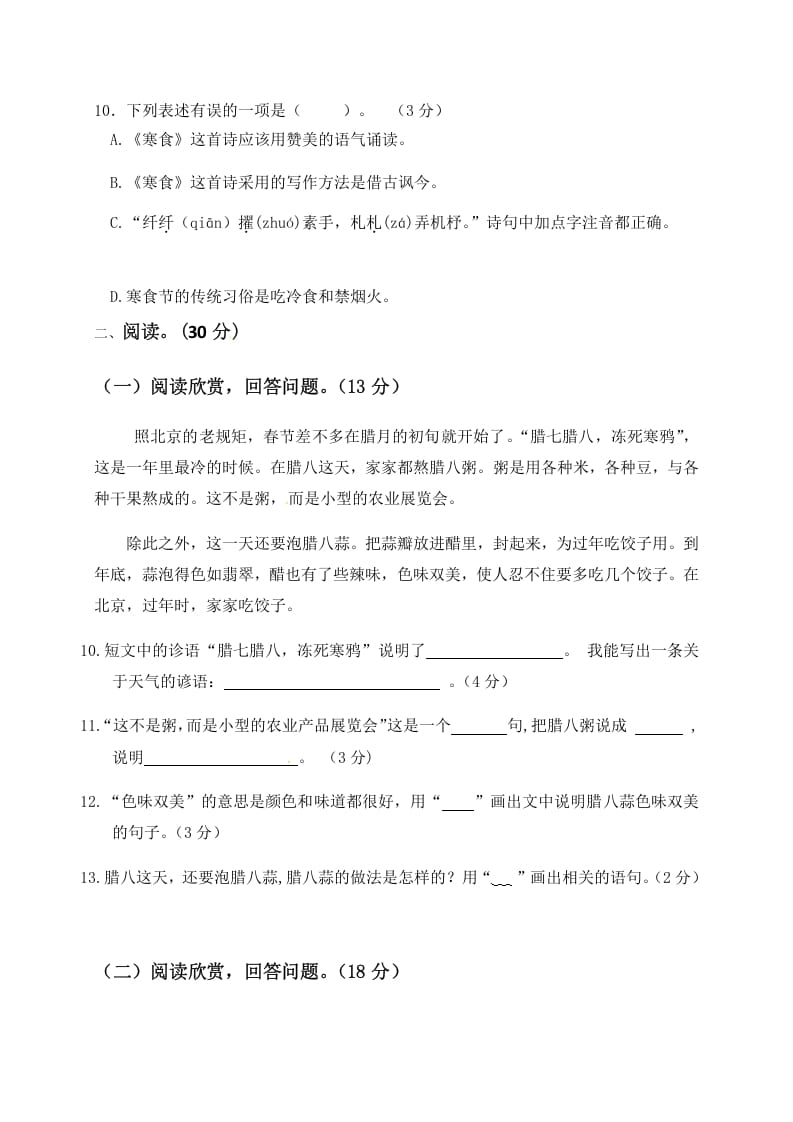 图片[3]-六年级语文下册人教部编版第1单元测试卷5（有答案）-佑学宝学科网