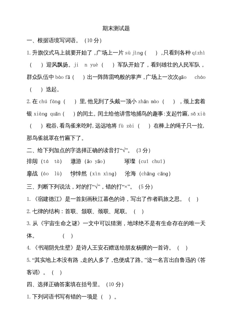 六年级语文上册（期末测试卷）(12)（部编版）-佑学宝学科网