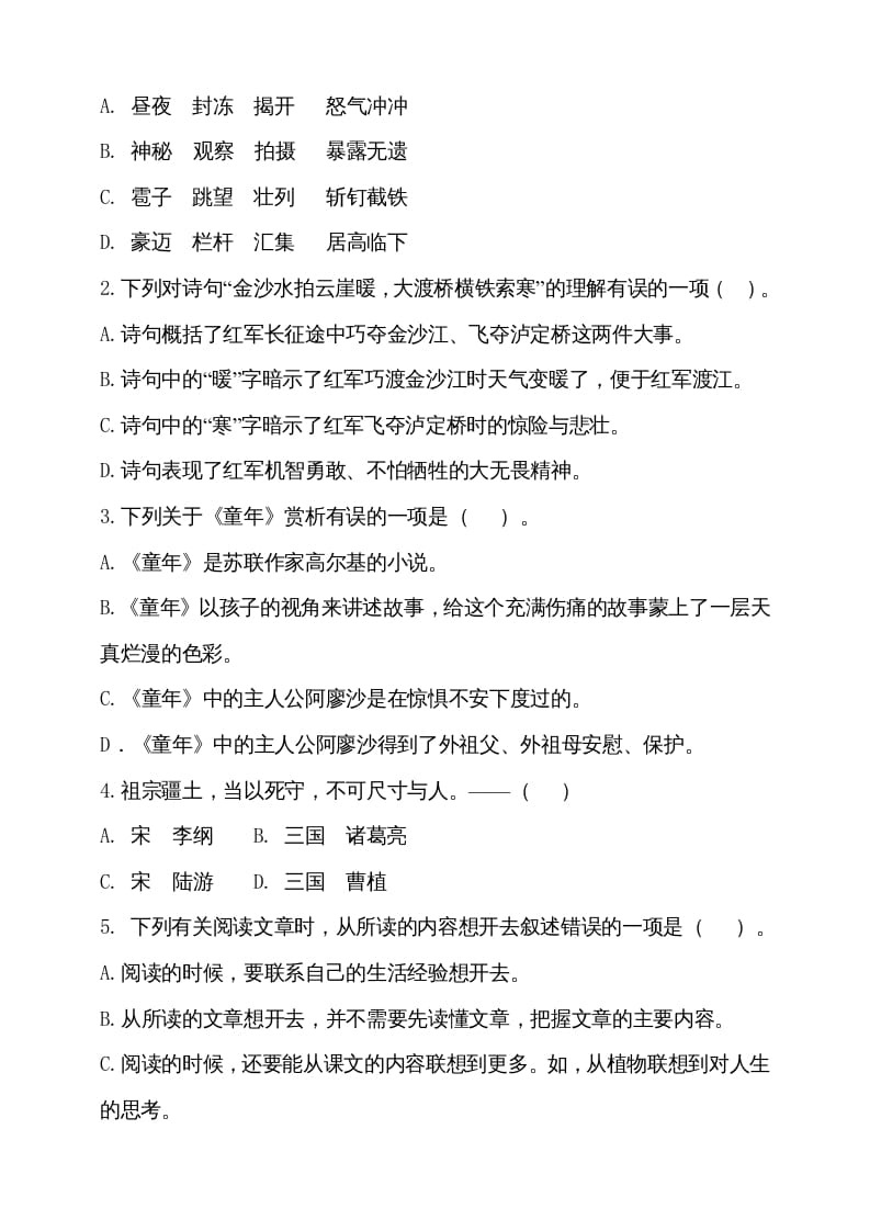 图片[2]-六年级语文上册（期末测试卷）(12)（部编版）-佑学宝学科网