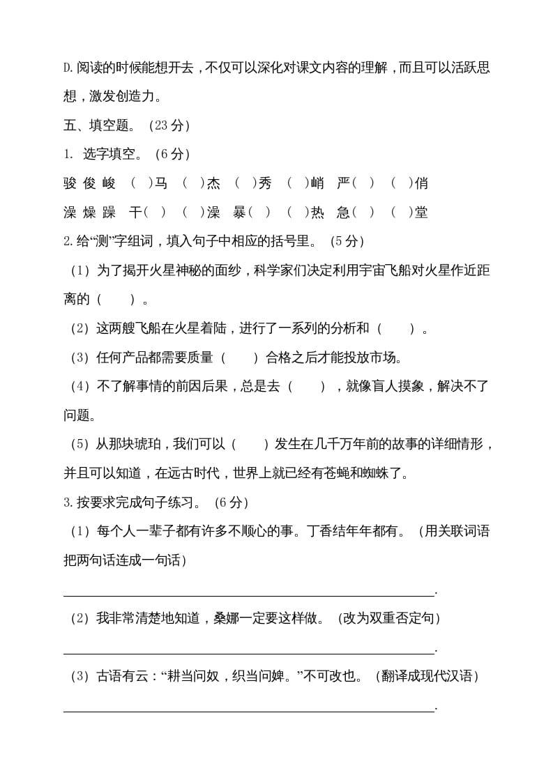 图片[3]-六年级语文上册（期末测试卷）(12)（部编版）-佑学宝学科网