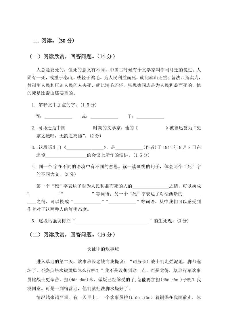 图片[3]-六年级语文下册人教部编版第4单元测试卷1（有答案）-佑学宝学科网