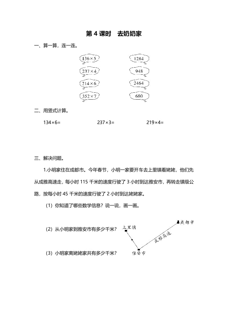 三年级数学上册第4课时去奶奶家（北师大版）-佑学宝学科网
