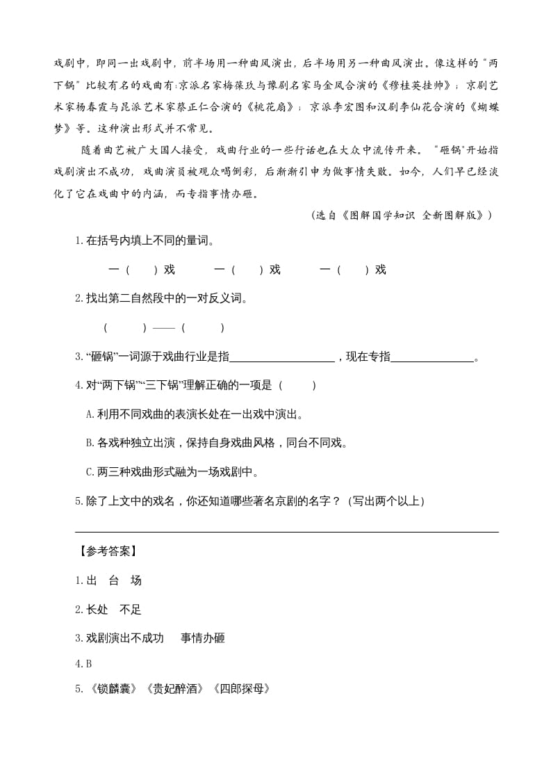 图片[3]-六年级语文上册类文阅读23京剧趣谈（部编版）-佑学宝学科网