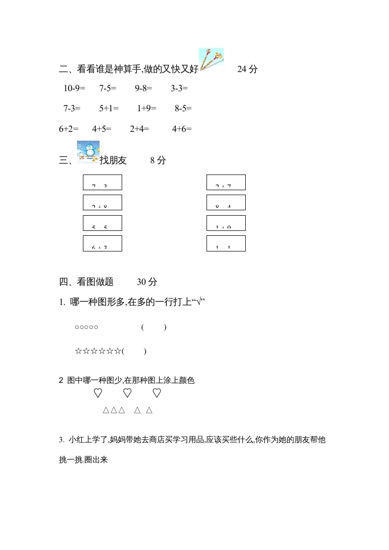 图片[2]-一年级数学上册期中试题(21)（苏教版）-佑学宝学科网