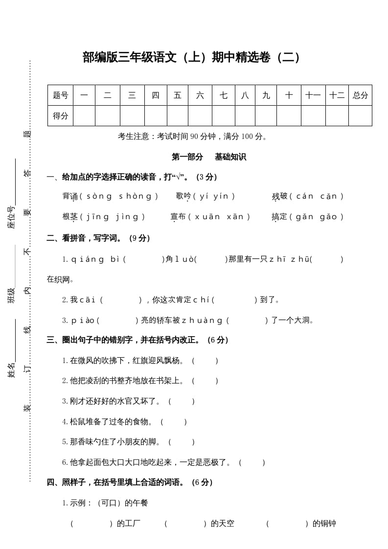 三年级语文上册2.期中精选卷（二）（部编版）-佑学宝学科网