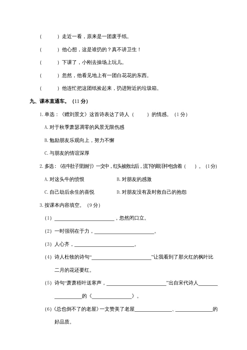 图片[3]-三年级语文上册2.期中精选卷（二）（部编版）-佑学宝学科网