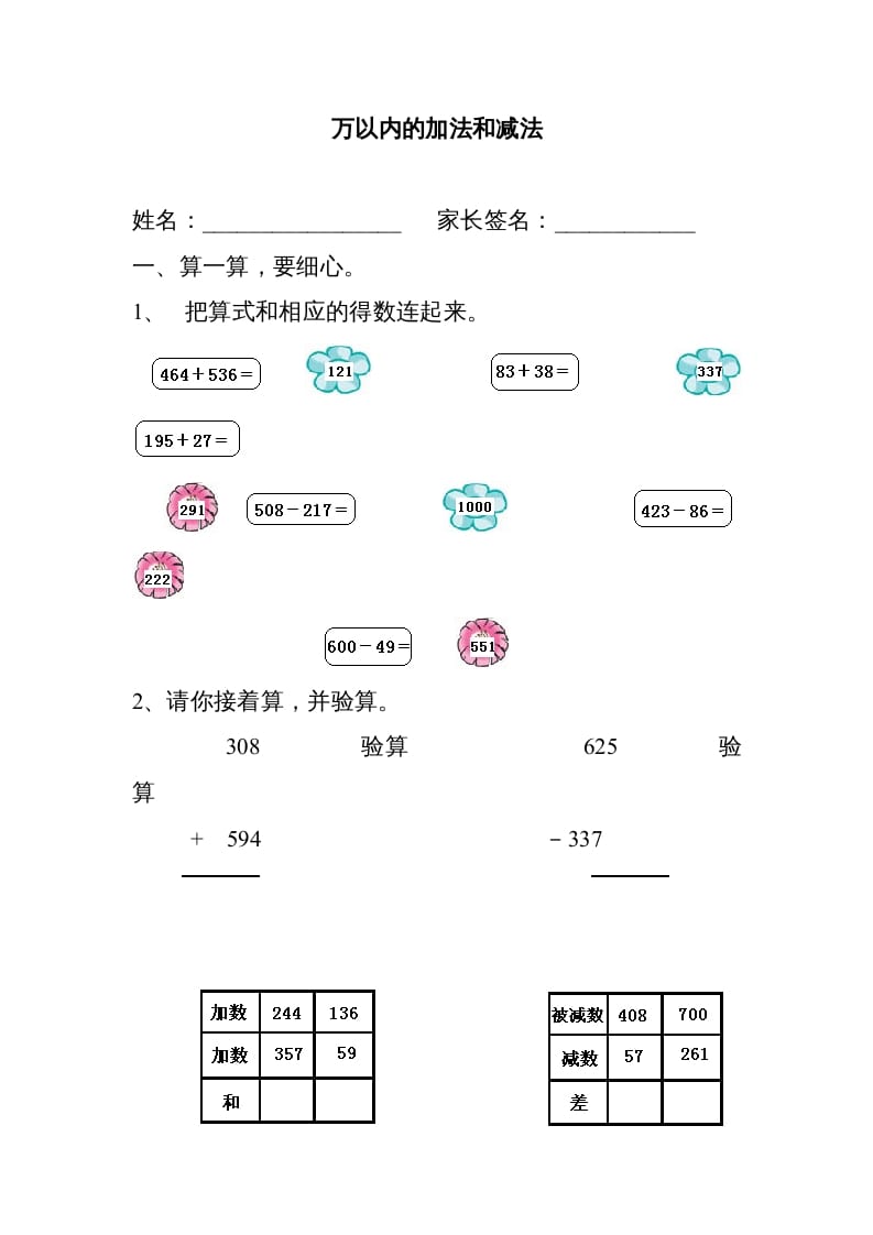 三年级数学上册万以内的加法和减法练习题[1]（人教版）-佑学宝学科网