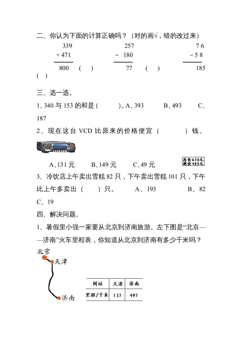 图片[2]-三年级数学上册万以内的加法和减法练习题[1]（人教版）-佑学宝学科网