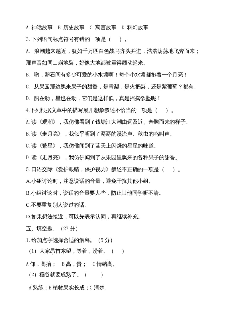 图片[2]-四年级语文上册期中测试(10)-佑学宝学科网