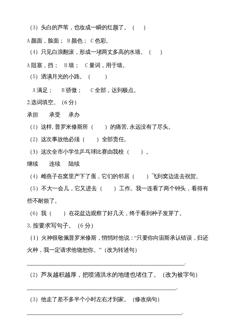 图片[3]-四年级语文上册期中测试(10)-佑学宝学科网